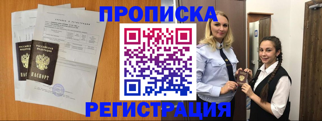 прописка в квартире в Петухово