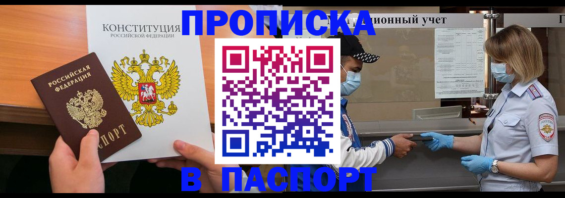 прописка законно в Петухово